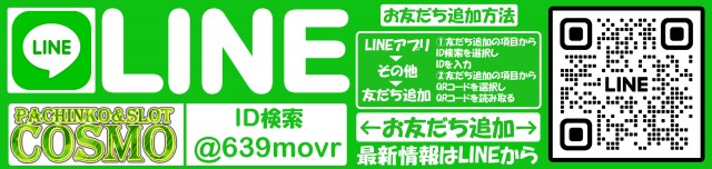 コスモの最新情報画像