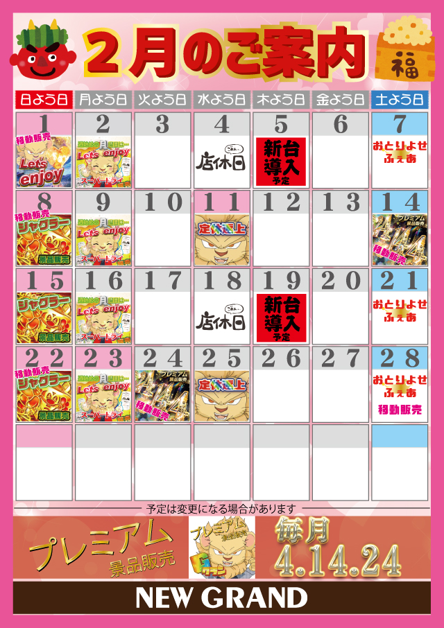 ニューグランドの最新情報画像