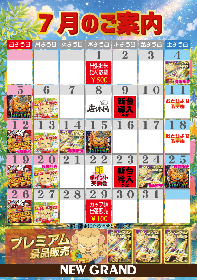 ニューグランドの最新情報画像