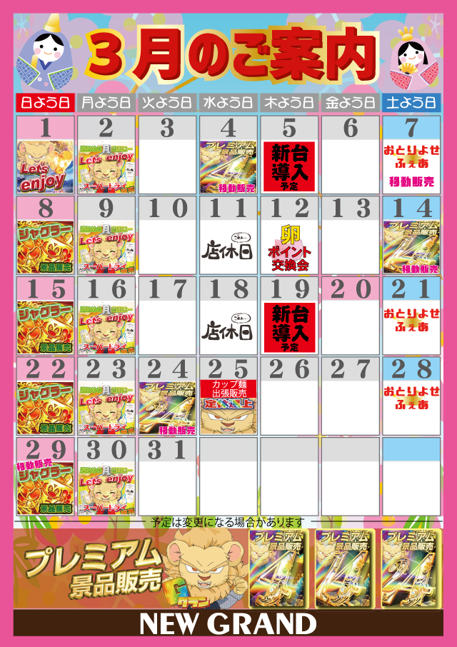 ニューグランドの最新情報画像