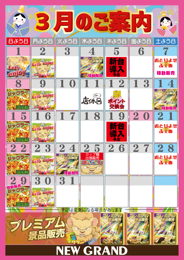 ニューグランドの最新情報画像