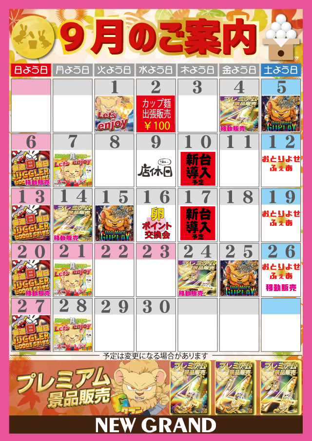 ニューグランドの最新情報画像