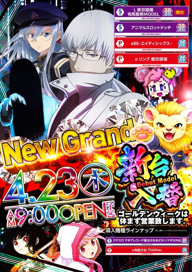 ニューグランドの最新情報画像