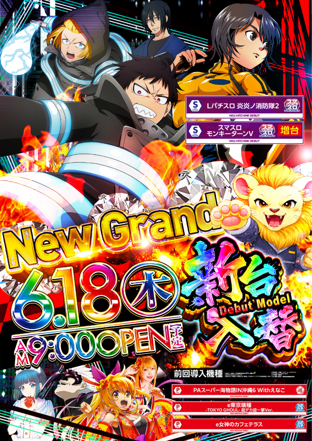 ニューグランドの最新情報画像