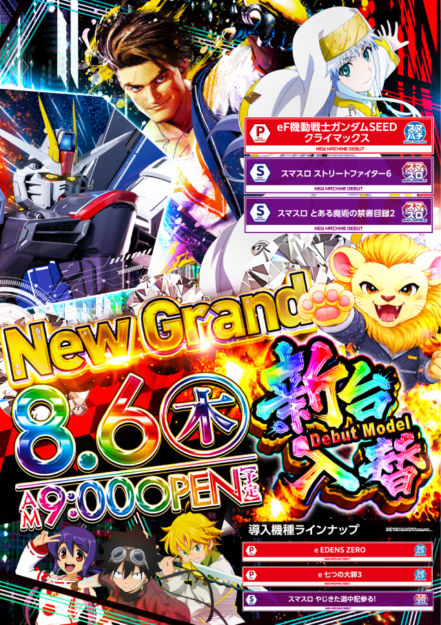 ニューグランドの最新情報画像