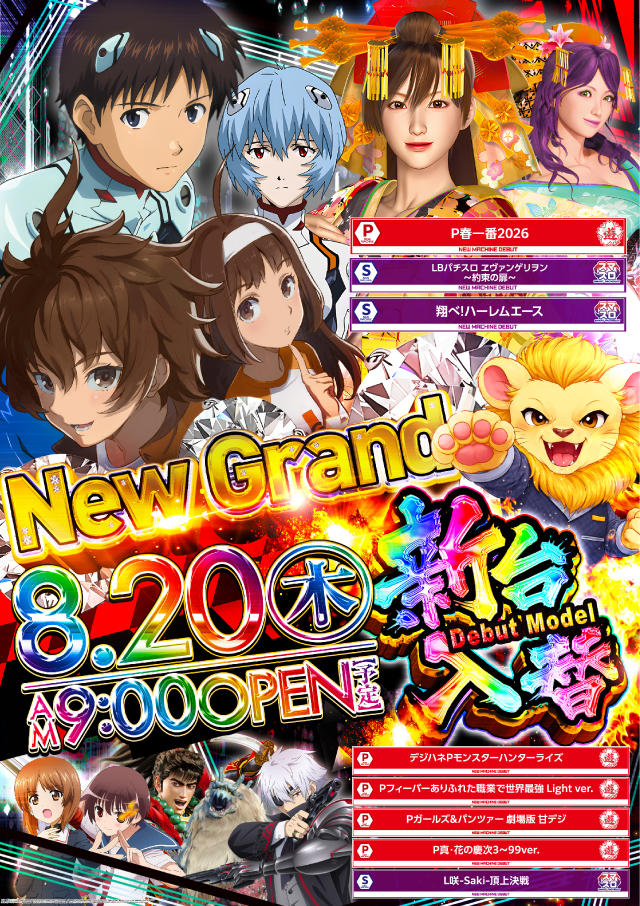 ニューグランドの最新情報画像