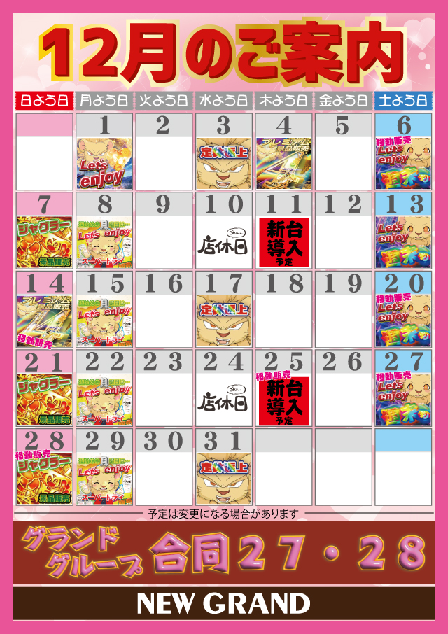 ニューグランドの最新情報画像