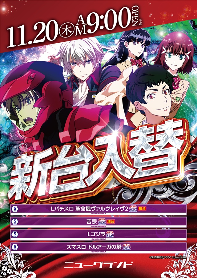 ニューグランドの最新情報画像