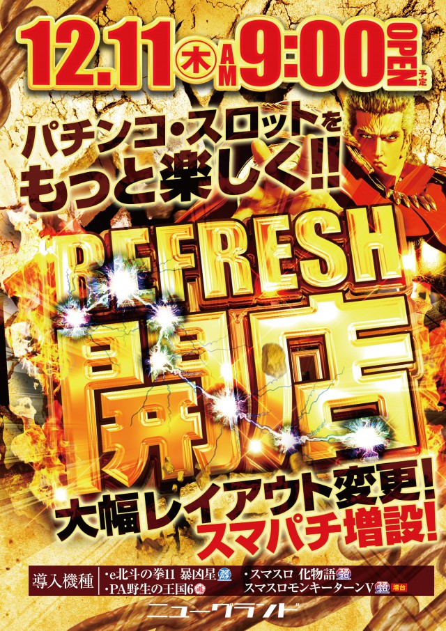 ニューグランドの最新情報画像