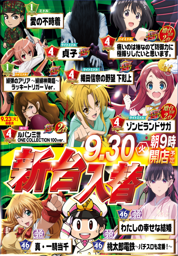 パチンコ、スロットポスターまとめ売り パチスロ甲鉄城のカバネリ」がぱちんこ・パチスロオンライン