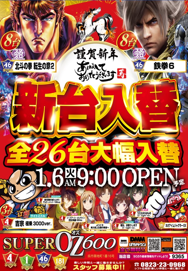 フロアマップ公開中】SUPER OZ 600 | 呉市 川原石駅 | パチンコ