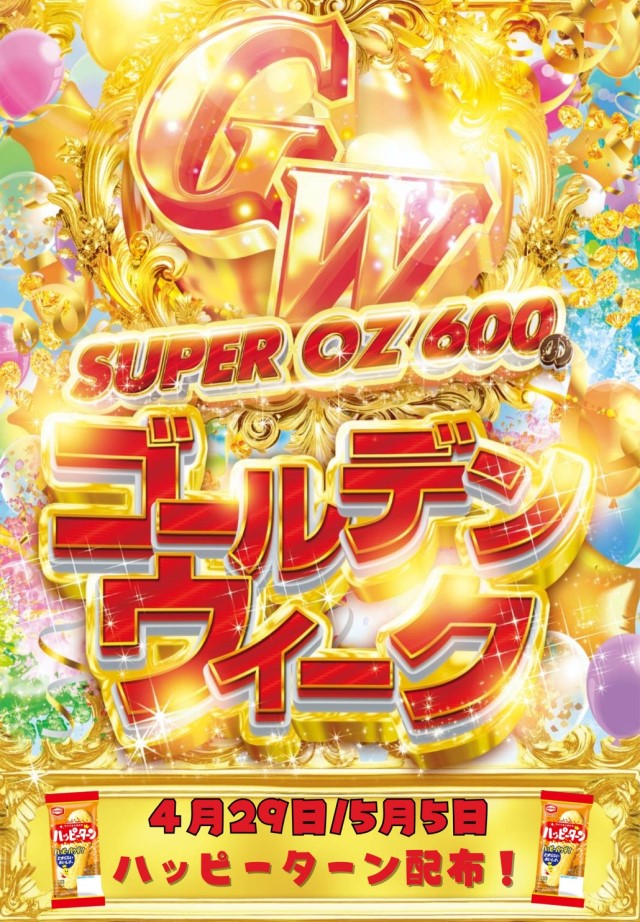 SUPER OZ 600の最新情報画像