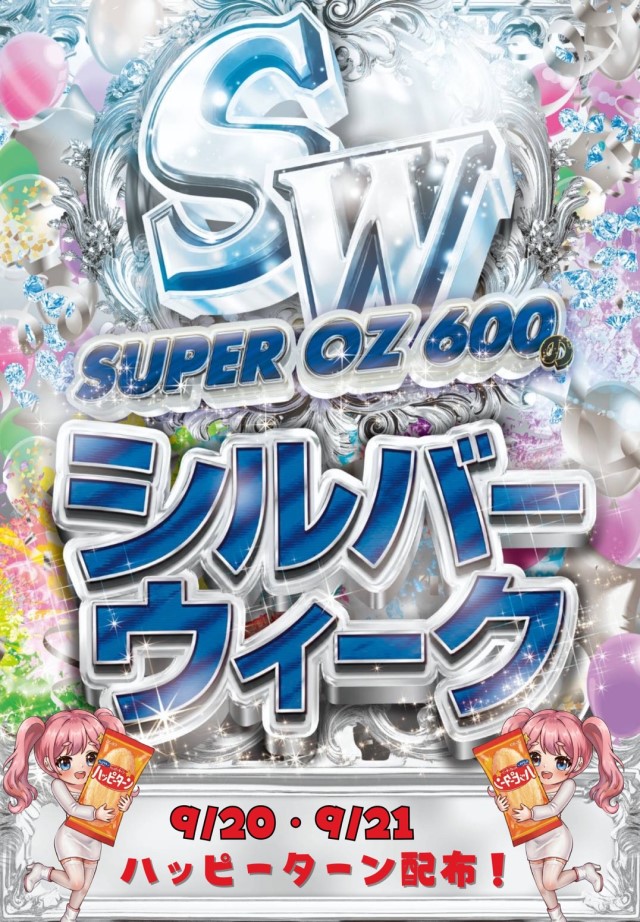 SUPER OZ 600の最新情報画像
