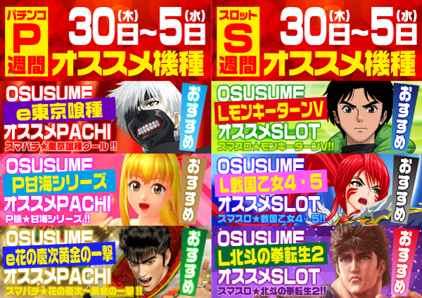 パーラーゴッドの最新情報画像
