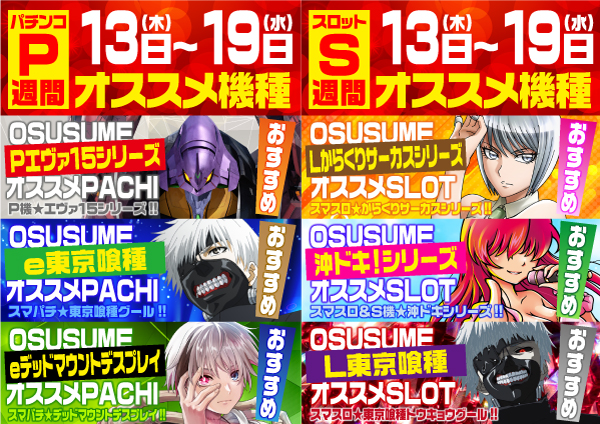 パーラーゴッドの最新情報画像