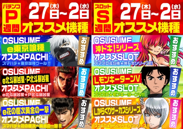 パーラーゴッドの最新情報画像
