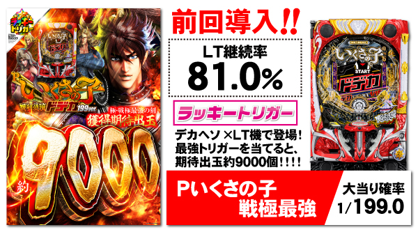 パーラーゴッドの最新情報画像