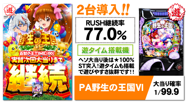 パーラーゴッドの最新情報画像