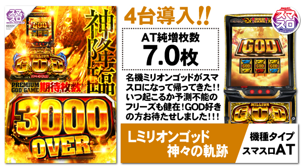 パーラーゴッドの最新情報画像