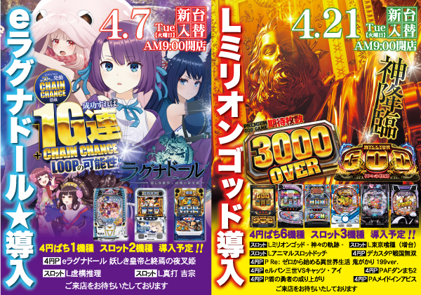 パーラーゴッドの最新情報画像