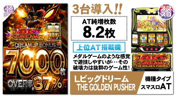 パーラーゴッドの最新情報画像