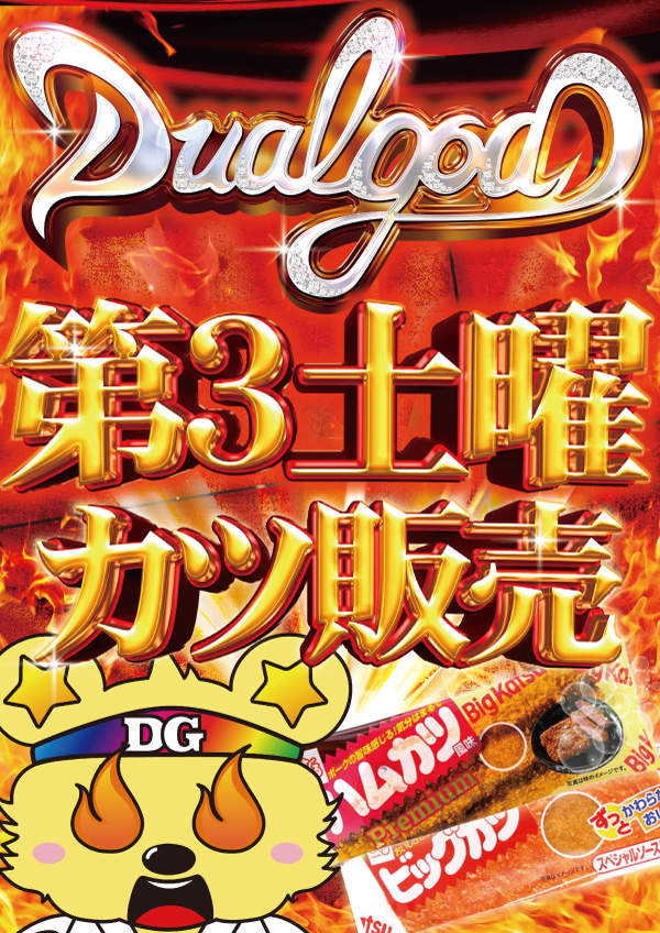 デュエルゴッドの最新情報画像