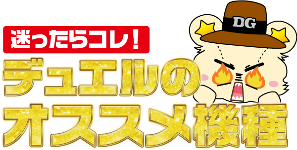 デュエルゴッドの最新情報画像