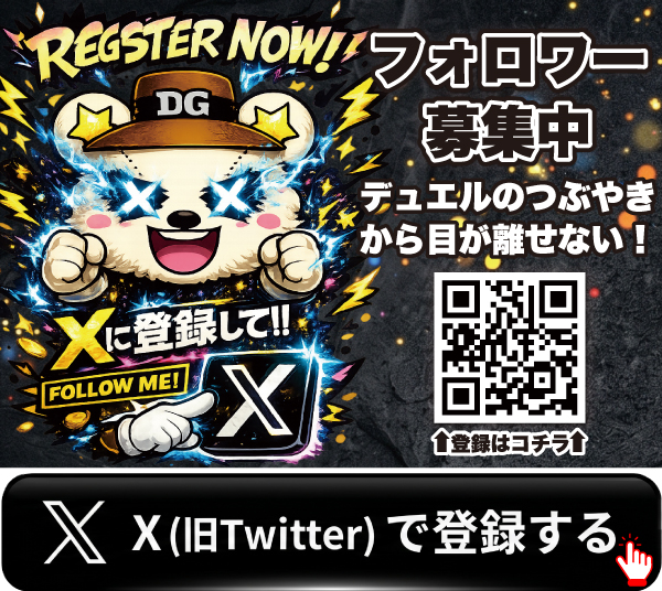 デュエルゴッドの最新情報画像