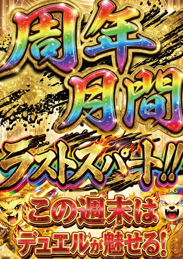 デュエルゴッドの最新情報画像