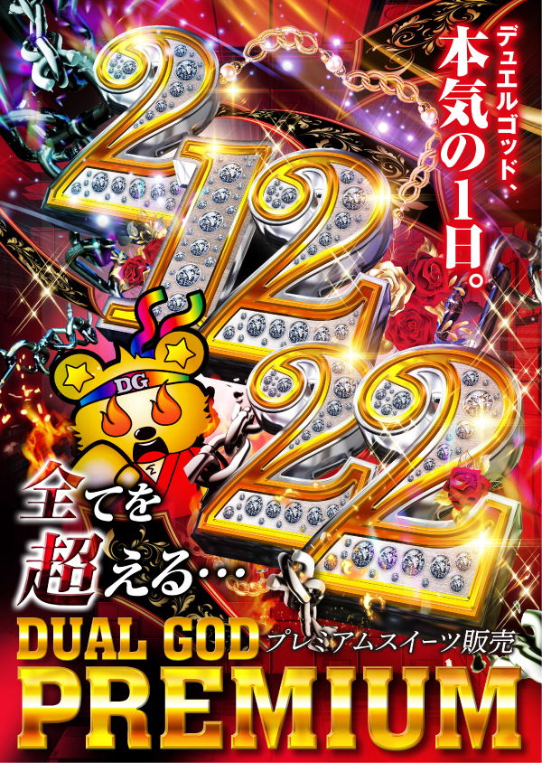 デュエルゴッドの最新情報画像