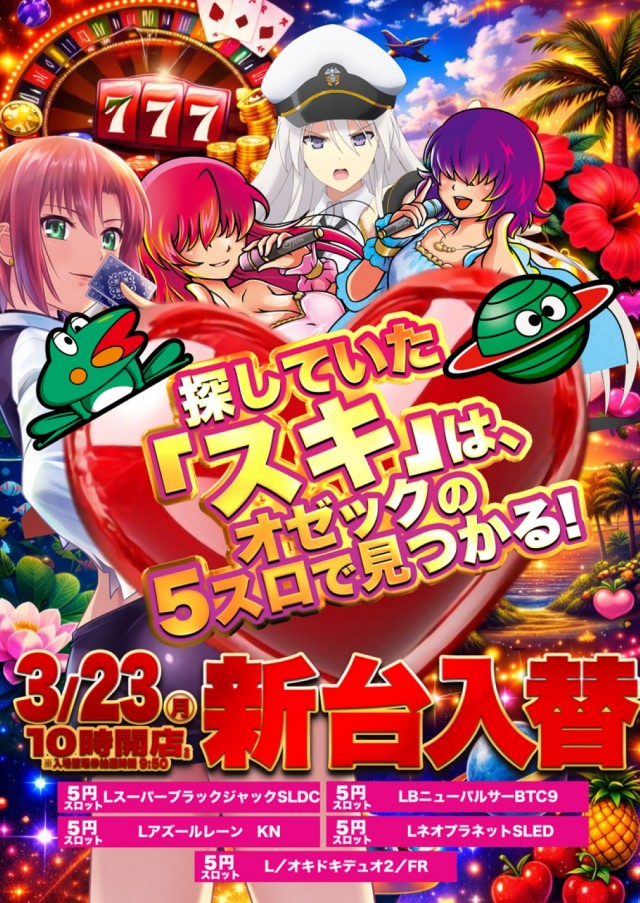 オゼック久米川店の最新情報画像