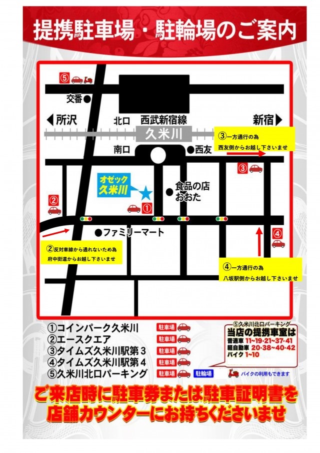 オゼック久米川店の最新情報画像