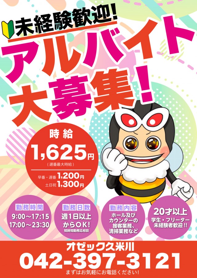 オゼック久米川店の最新情報画像