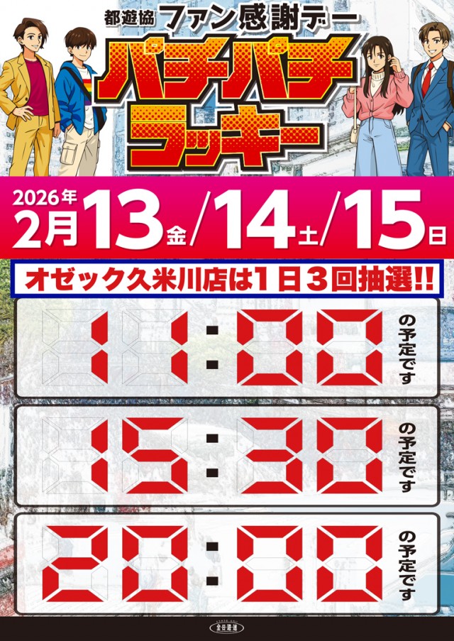 オゼック久米川店の最新情報画像