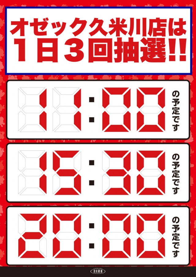 オゼック久米川店の最新情報画像