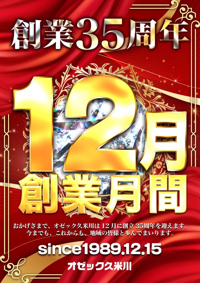 オゼック久米川店の最新情報画像