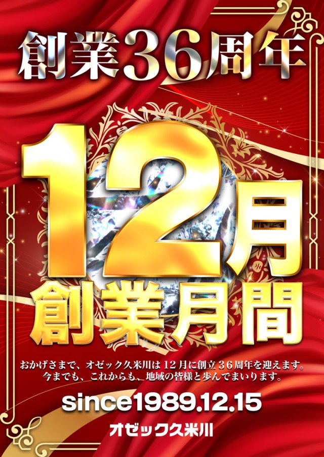 オゼック久米川店の最新情報画像
