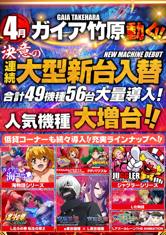 ガイア竹原店の最新情報画像