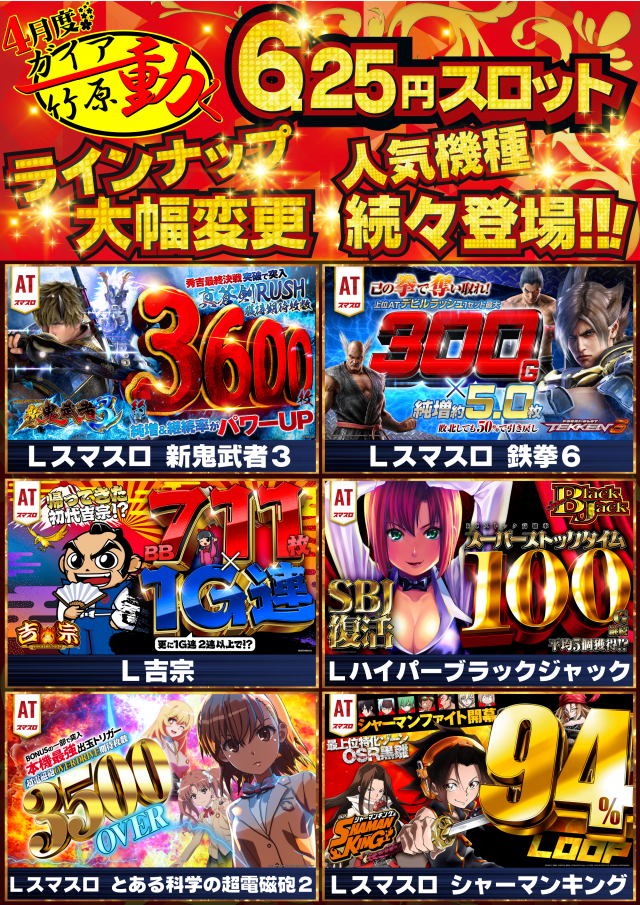 ガイア竹原店の最新情報画像