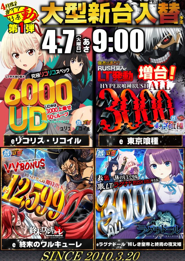 ガイア竹原店の最新情報画像