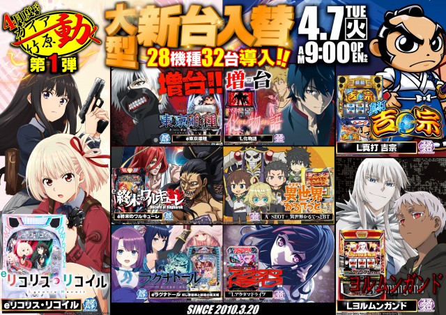 ガイア竹原店の最新情報画像