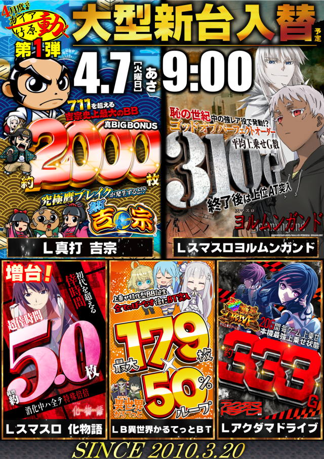 ガイア竹原店の最新情報画像