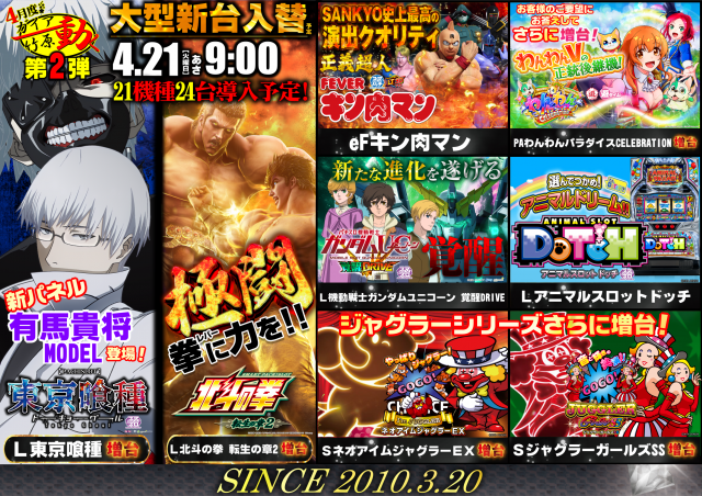 ガイア竹原店の最新情報画像