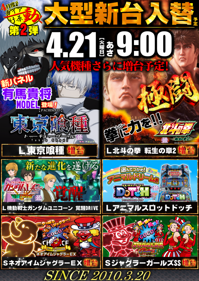 ガイア竹原店の最新情報画像