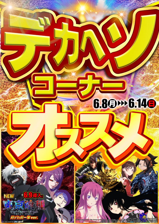 ガイア竹原店の最新情報画像