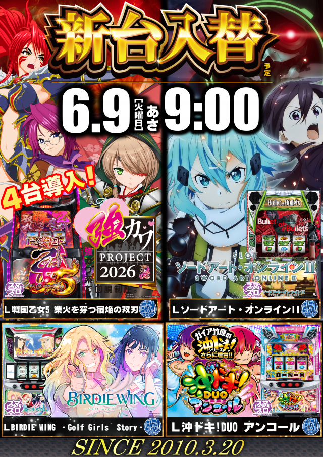 ガイア竹原店の最新情報画像