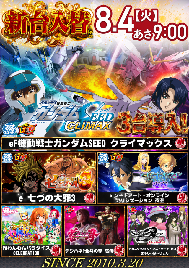 ガイア竹原店の最新情報画像