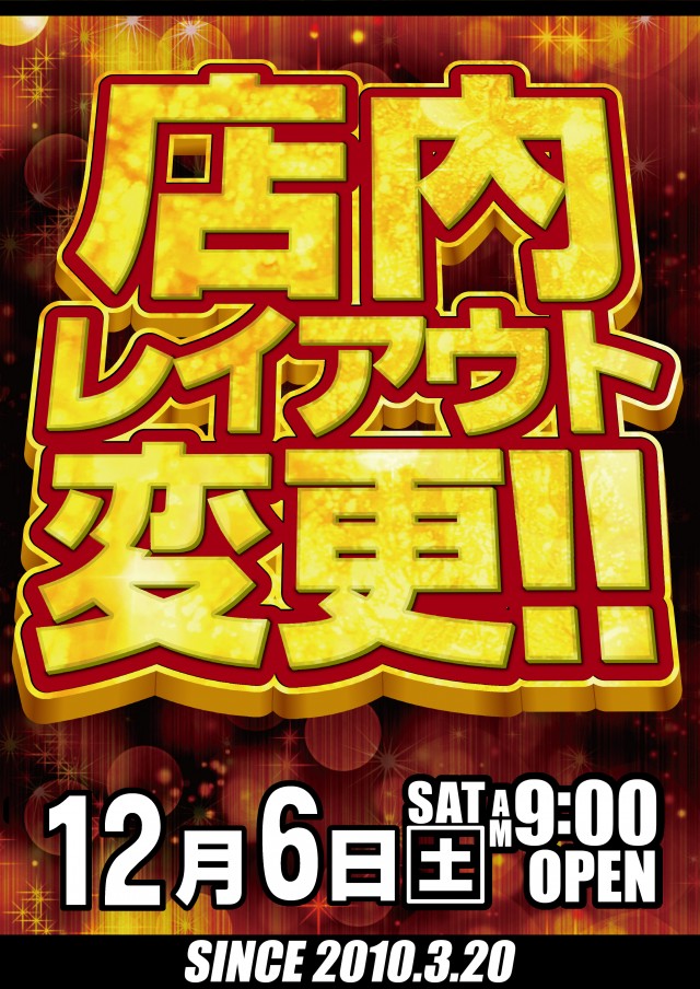 ガイア竹原店の最新情報画像