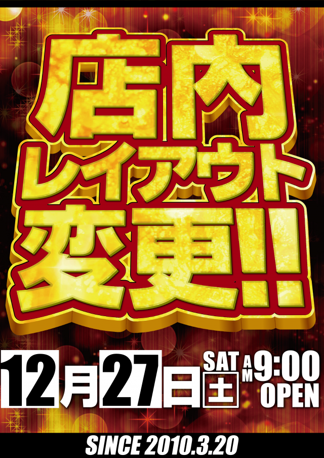 ガイア竹原店の最新情報画像