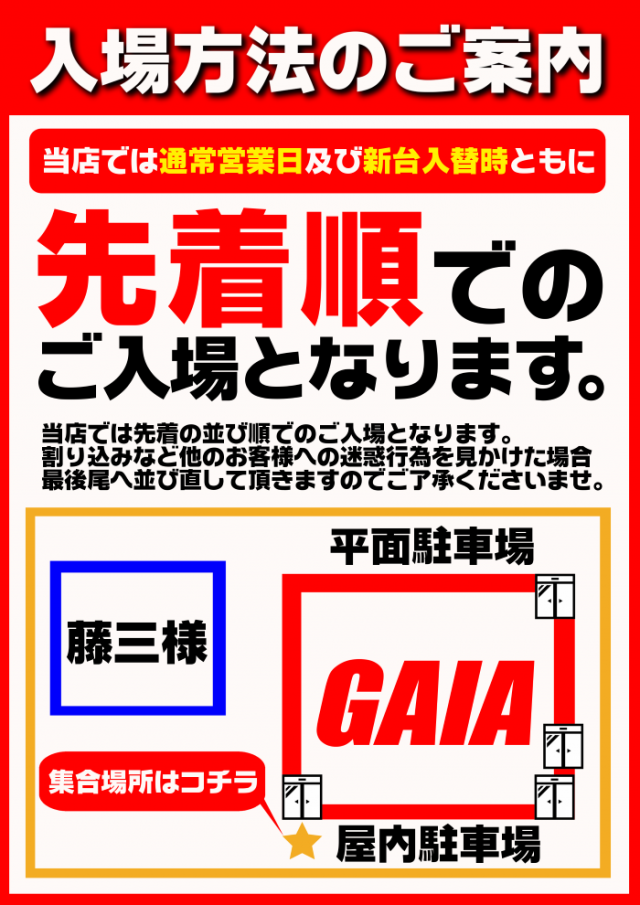 ガイア竹原店の最新情報画像